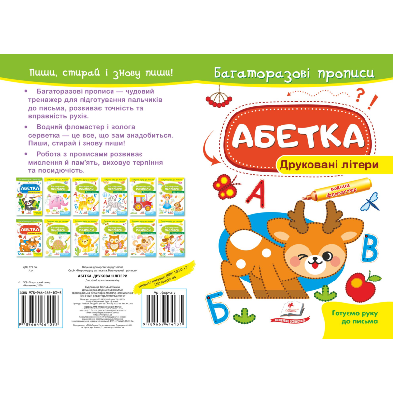Абетка. Друковані літери