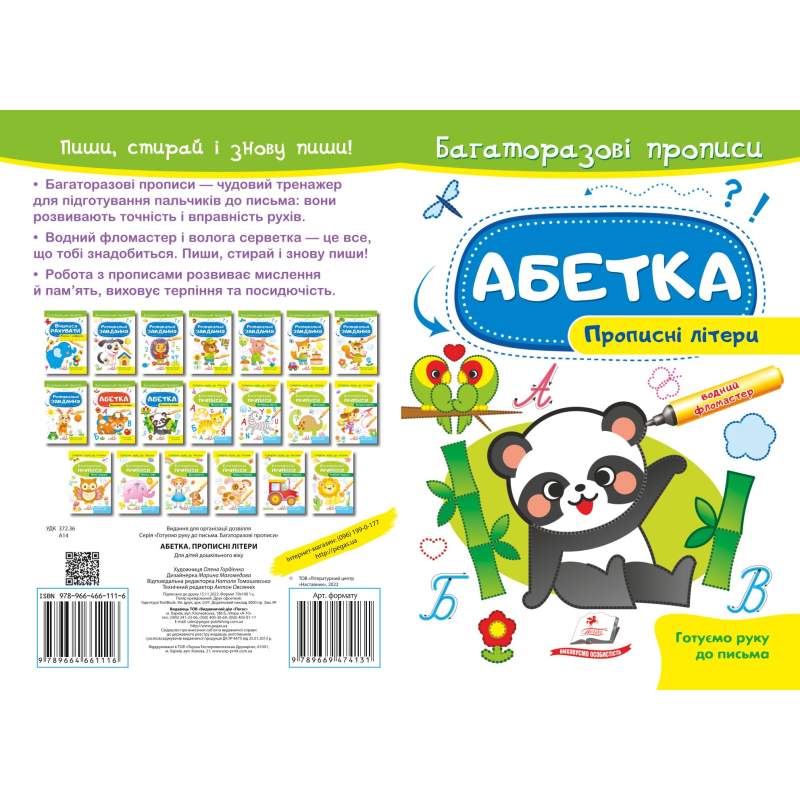 Абетка. Прописні літери