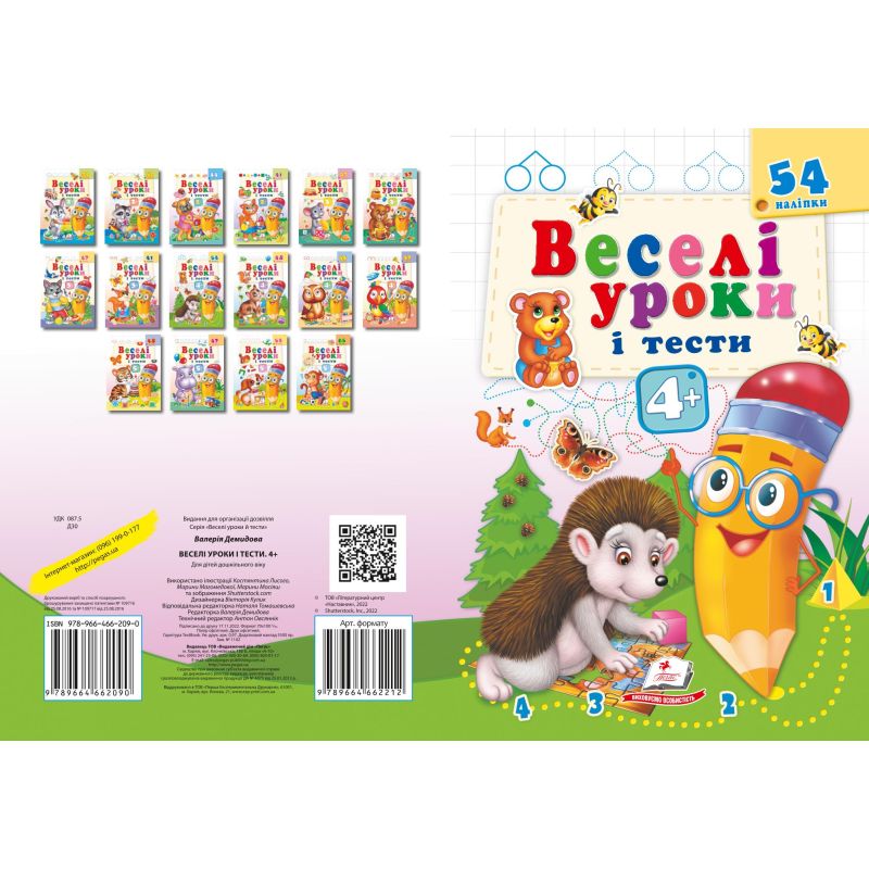 Веселі уроки і тести 4+
