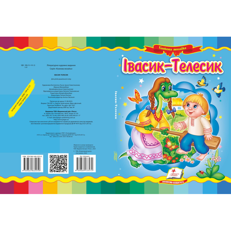 Івасик Телесик