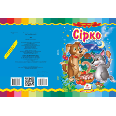Сірко