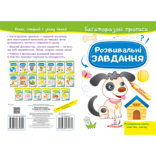 Розвивальні завдання. Песик