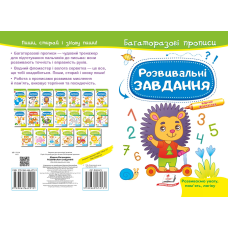 Розвивальні завдання. Їжачок