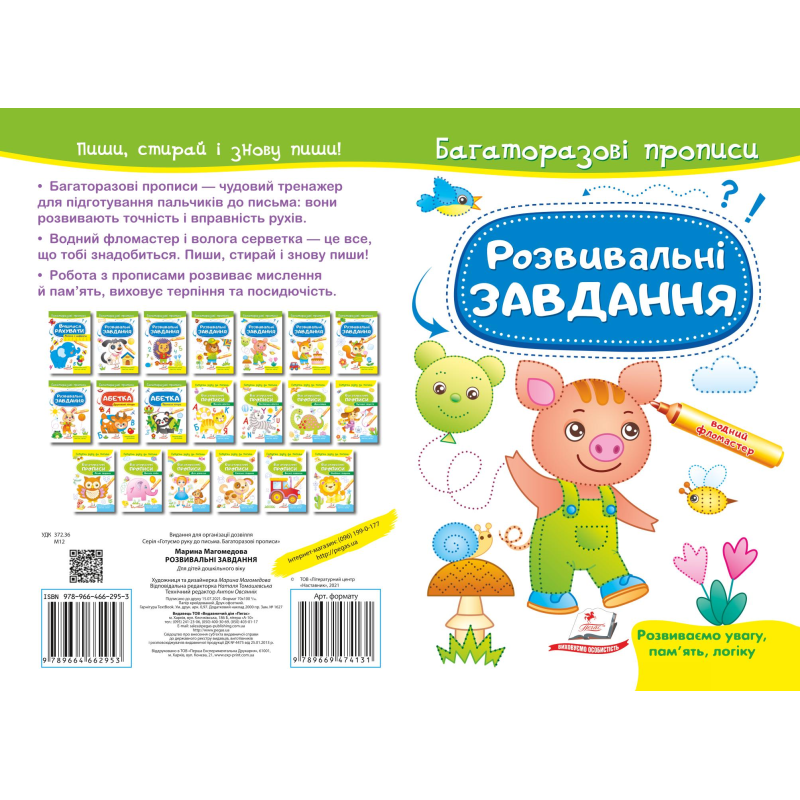 Розвивальні завдання. Порося