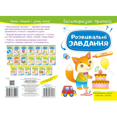 Розвивальні завдання. Лисеня