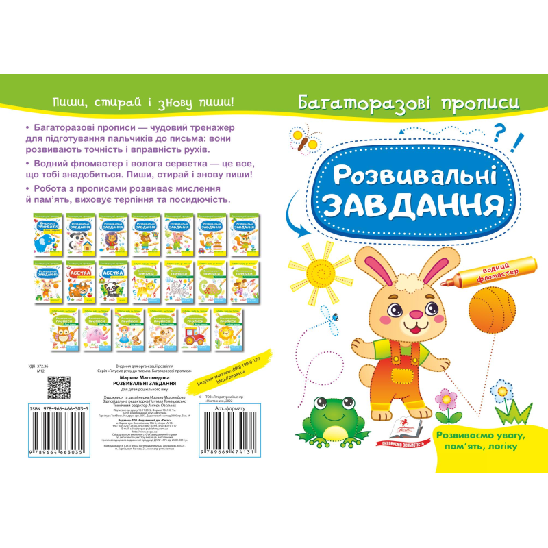 Розвивальні завдання. Зайчик