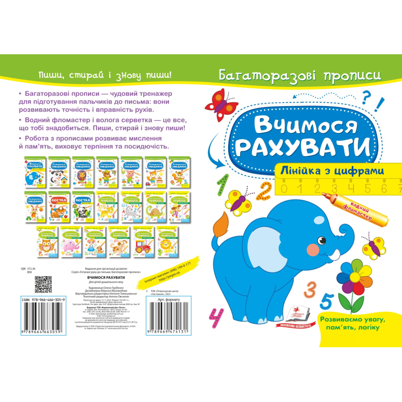 Вчимося рахувати. Слон