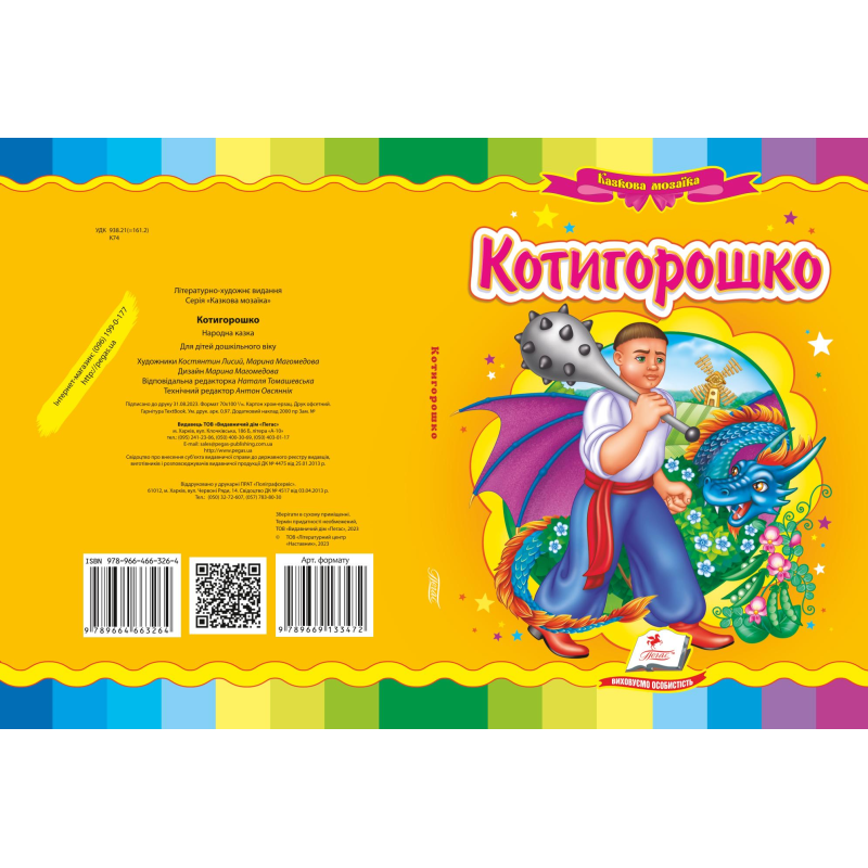 Котигорошко