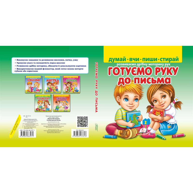 Готуємо руку до письма + фломастер на водяній основі CENTROPEN Чехія