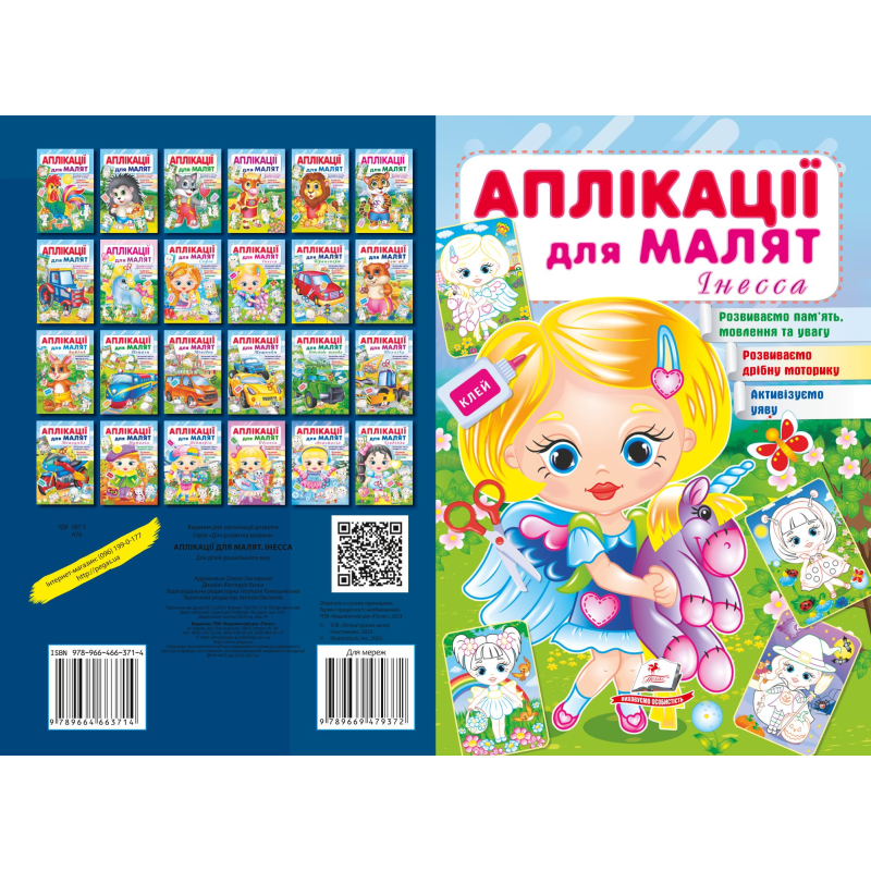 Аплікації для малят. Інесса