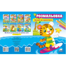 Розмальовка. Малюй по крапочках