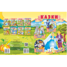 Казки