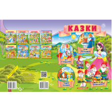 Казки