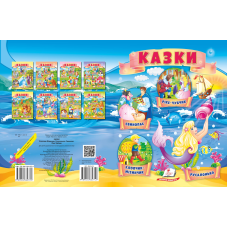 Казки