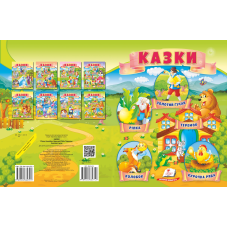 Казки