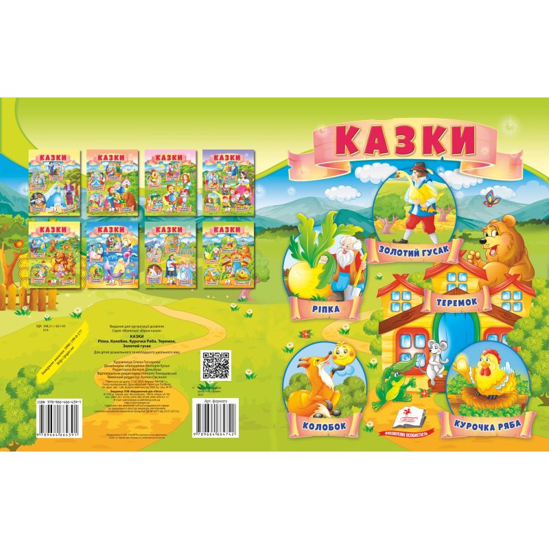 Казки