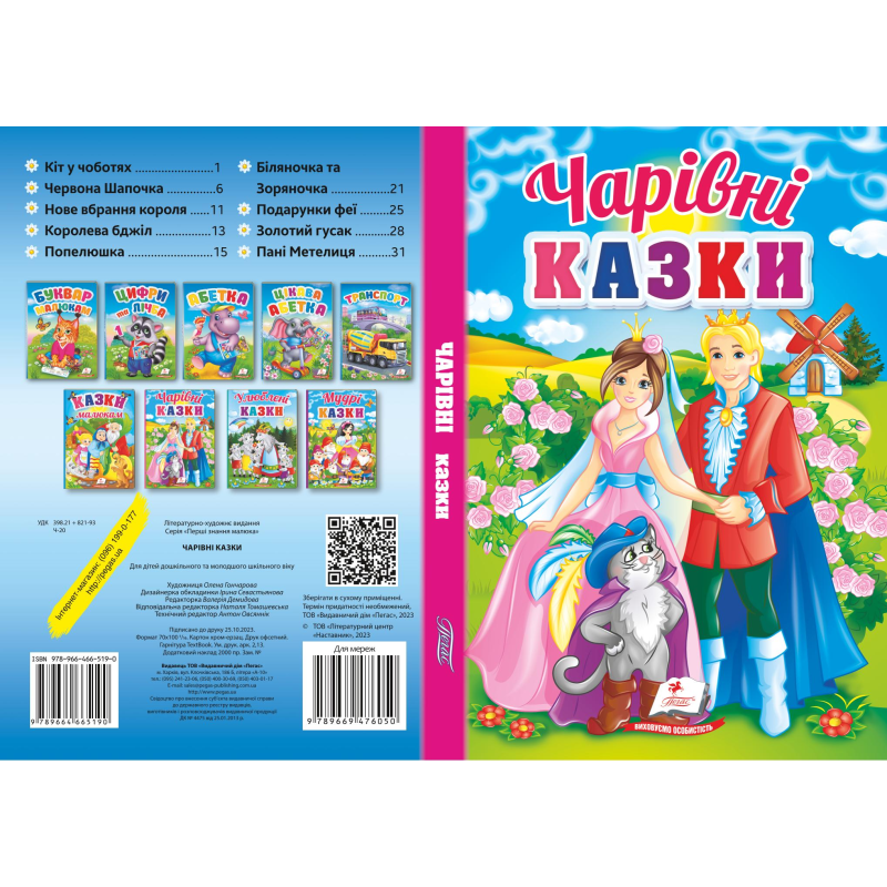Чарівні казки