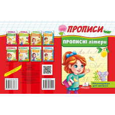 Прописні літери