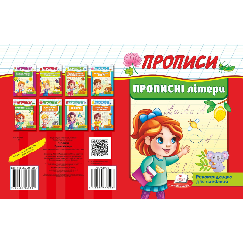 Прописні літери