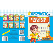 Готуємо руку до письма