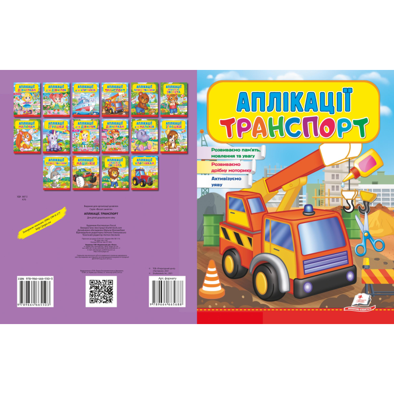 Аплікації Транспорт