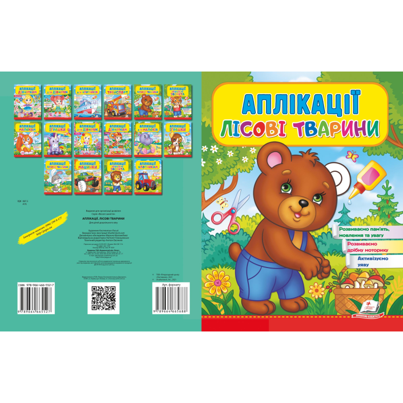 Аплікації Лісові тварини