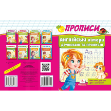 Англійські літери друковані та прописні