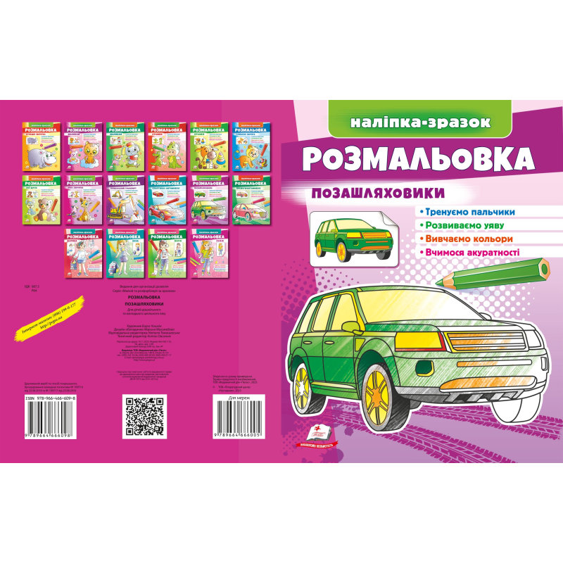 Розмальовка Позашляховики