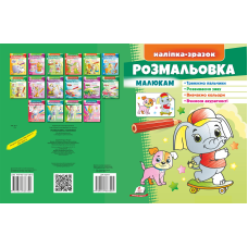 Розмальовка малюкам