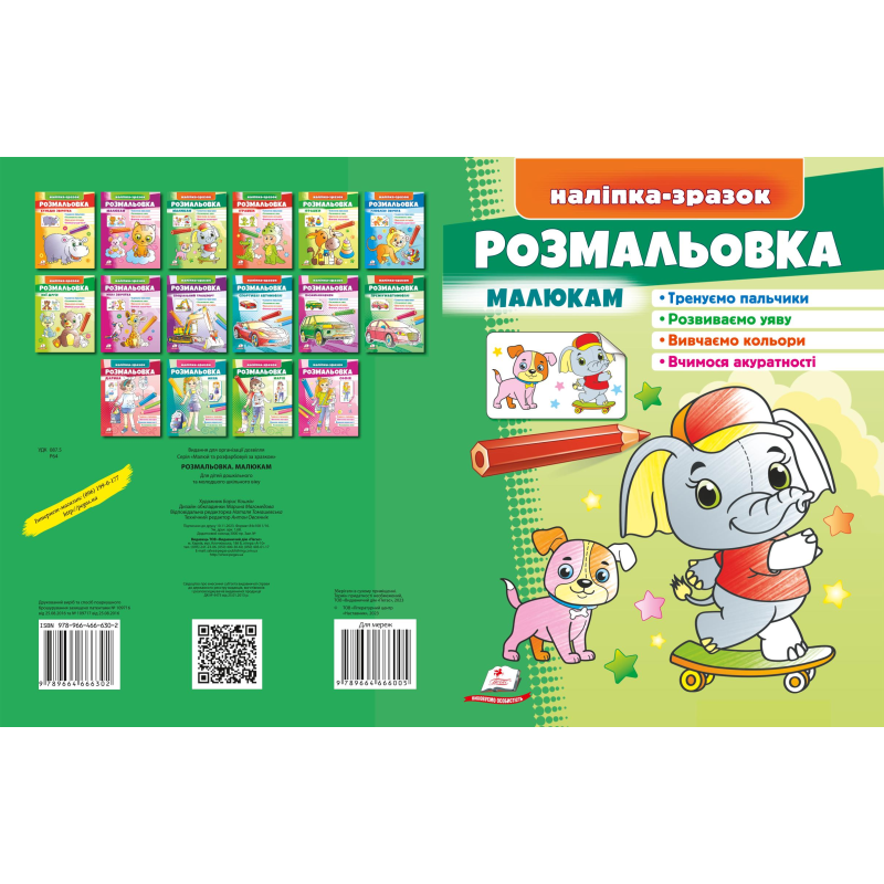 Розмальовка малюкам