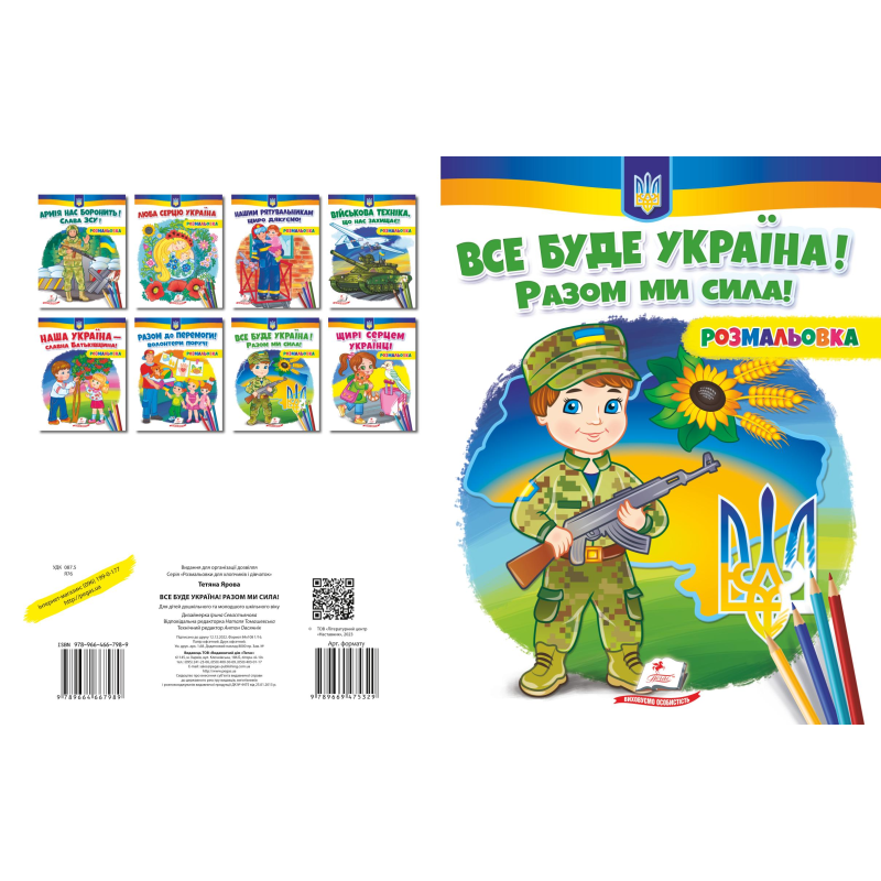 Все буде Україна! Разом ми сила!                НОВ