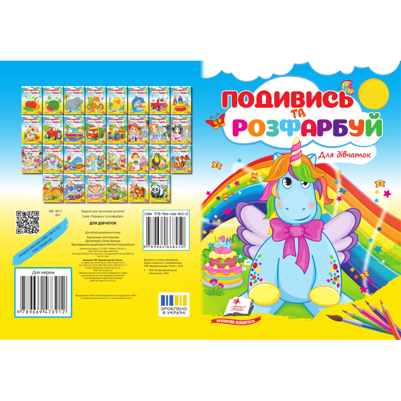 Для дівчаток НОВ