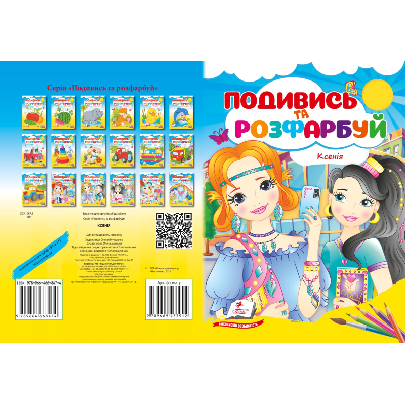 Ксенія НОВ