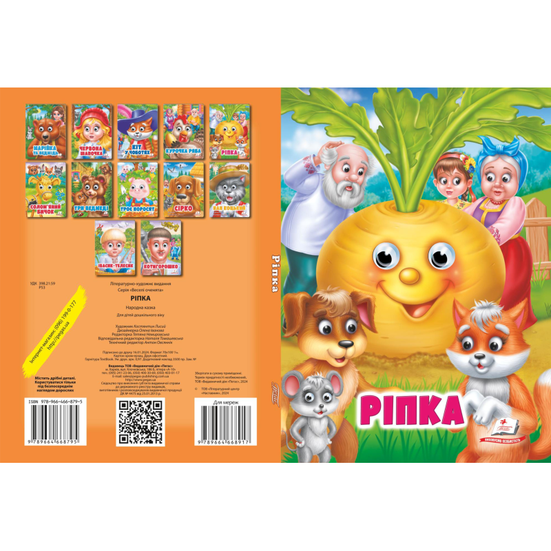 Ріпка