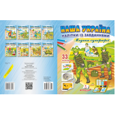Наліпки із завданнями.Медики-супергероі
