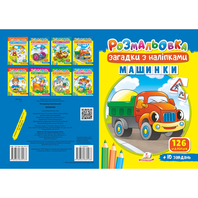 Машинки