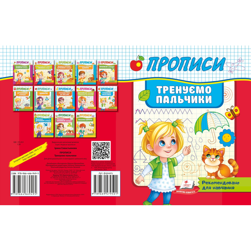 Тренуємо пальчики