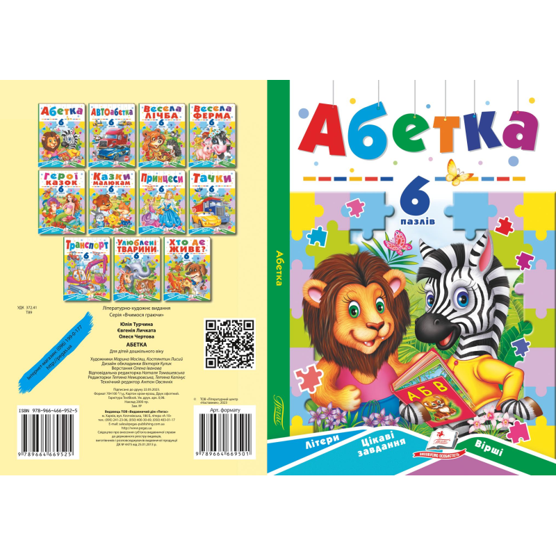 Абетка