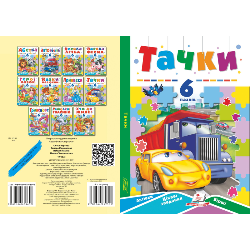 Тачки