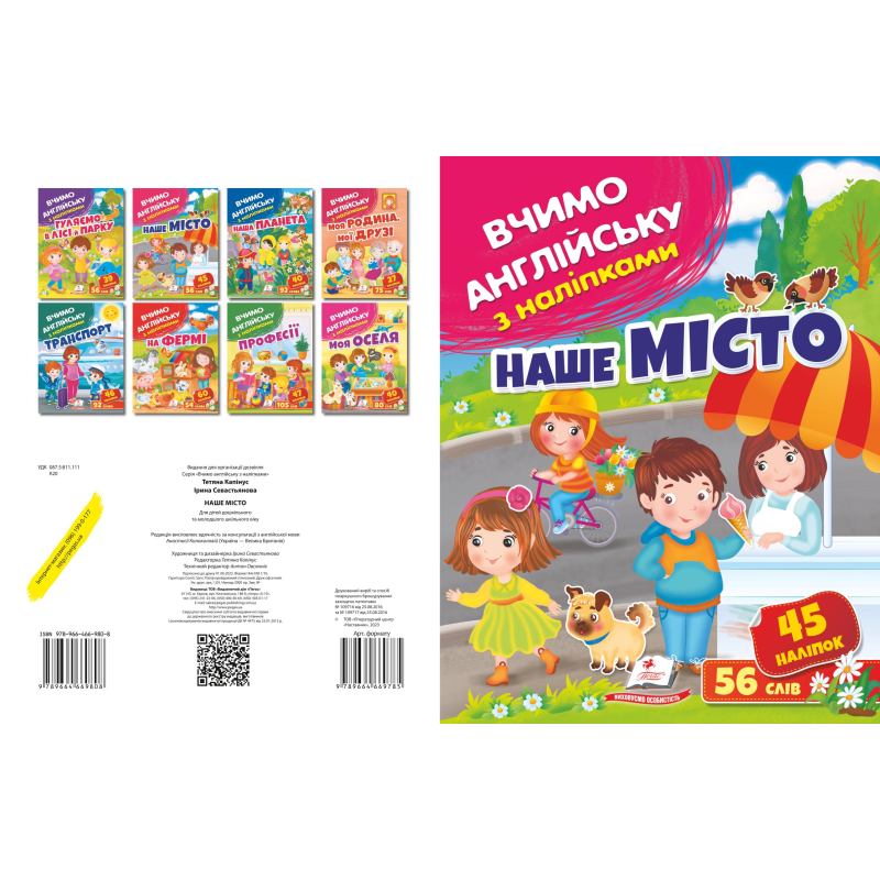 Наше місто