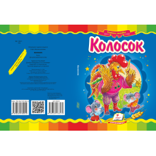 Колосок