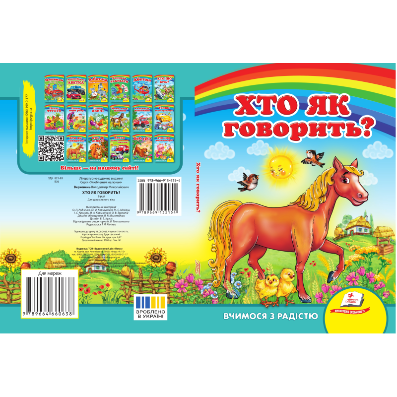 Хто як говорить ?