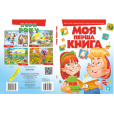 Моя перша книга