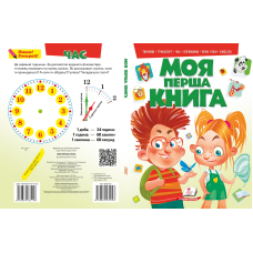 Моя перша книга