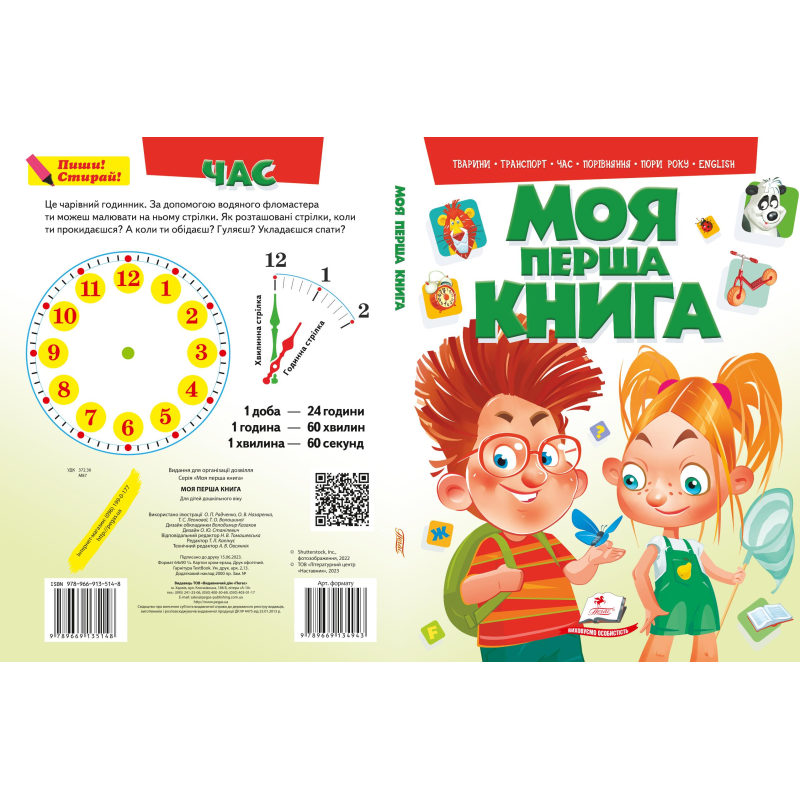 Моя перша книга