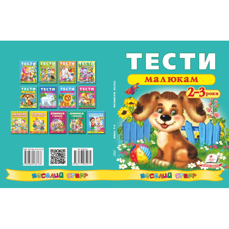 Тести малюкам 2-3 років