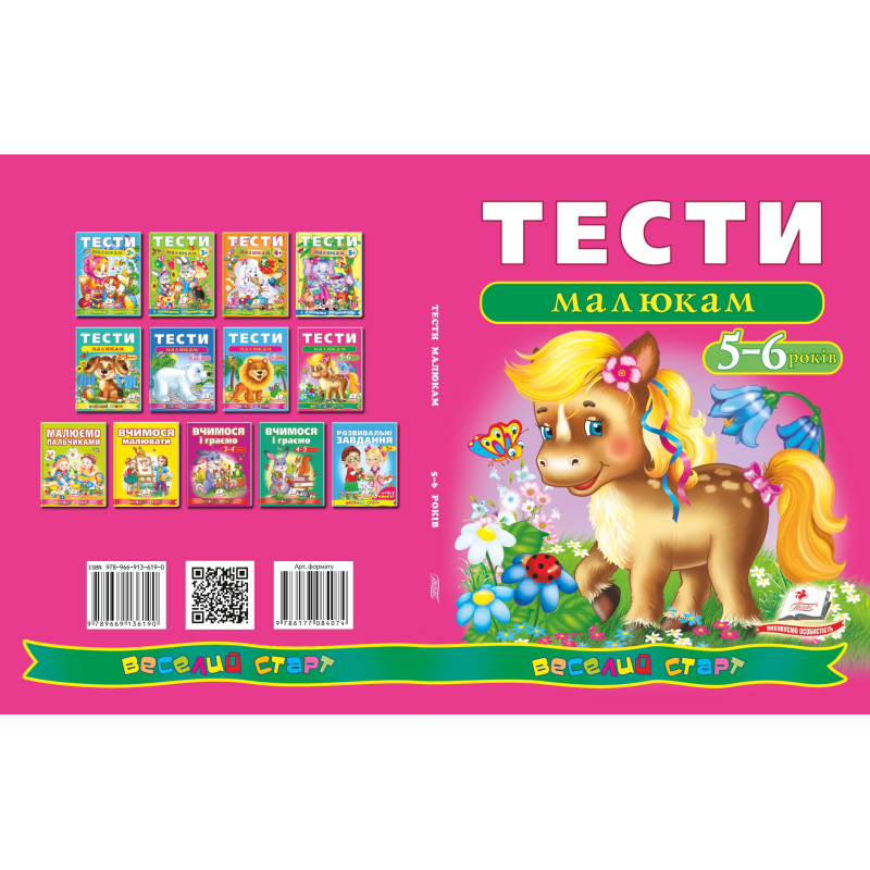 Тести малюкам 5-6 років