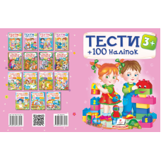 ТЕСТИ 3+