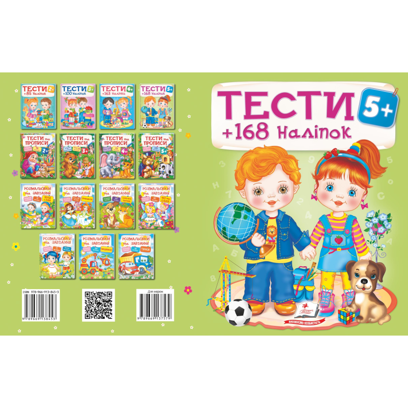 ТЕСТИ 5+