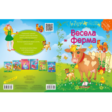 Наліпкові мозаїки. ВЕСЕЛА ФЕРМА